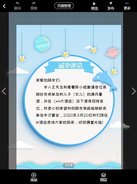 微信满月宴邀请函制作教程(9)