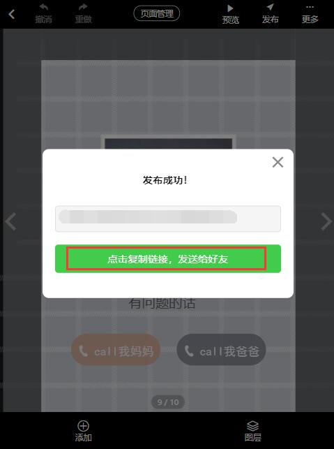 宝宝满月宴微信邀请函模板制作教程(12)