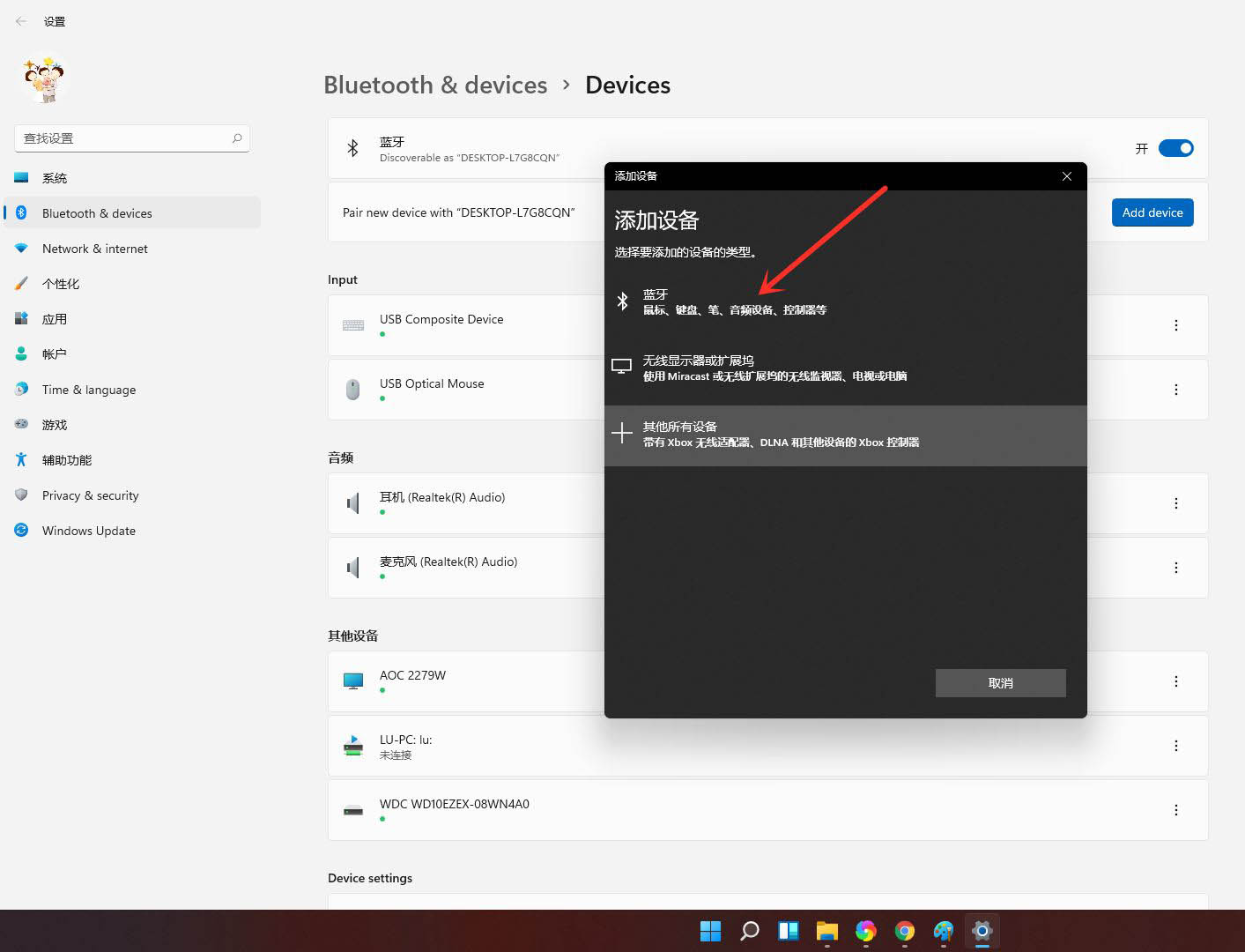 windows11怎么连接蓝牙音箱? win11电脑连接蓝牙音箱教程(4)