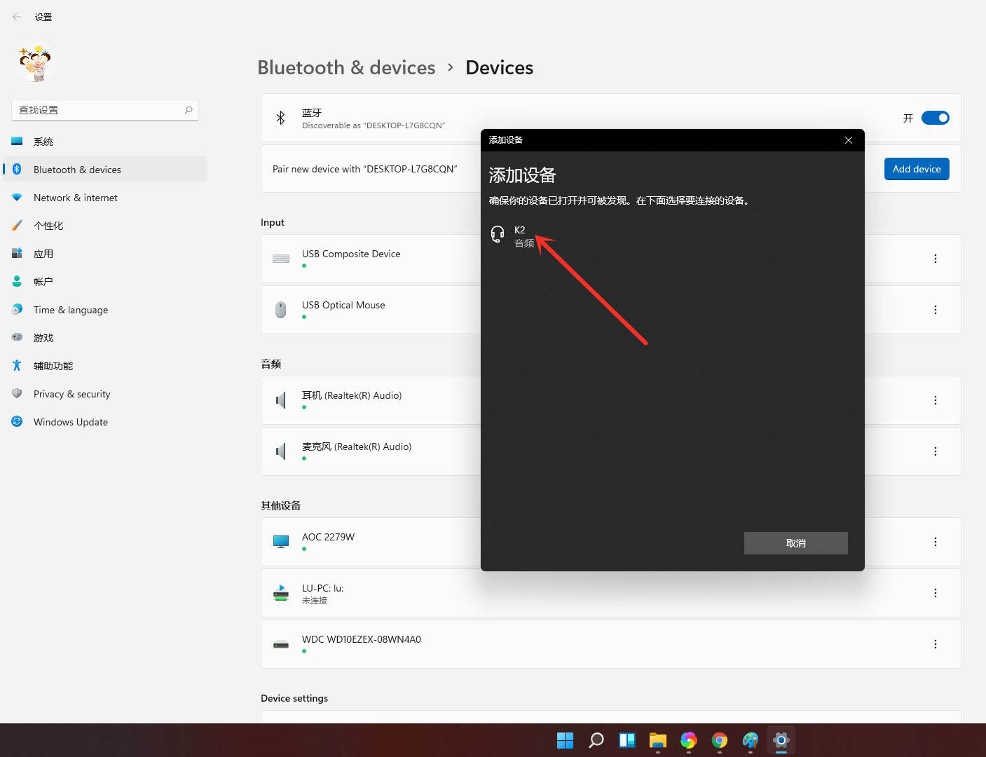windows11怎么连接蓝牙音箱? win11电脑连接蓝牙音箱教程(5)