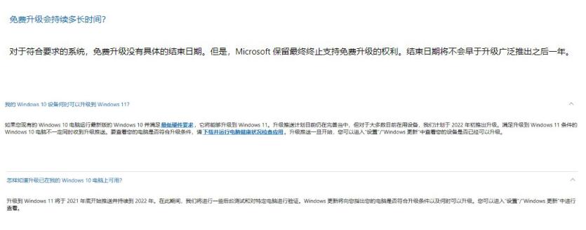 Win10免费升级Win11时间是多久，更新10天内可退回Win10(1)