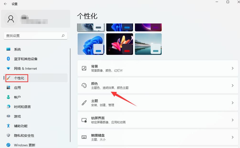 windows11怎么开启黑暗模式(1)