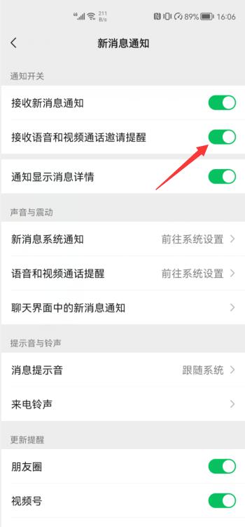 微信怎么让语音打不进来(3)