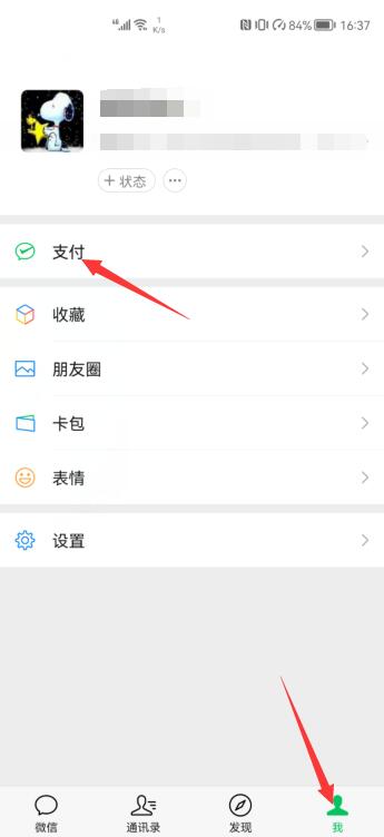 怎么关闭微信免密支付功能(1)