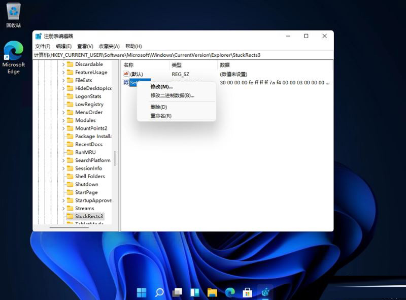 windows11怎么设置桌面任务栏置顶(3)