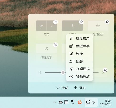 Win11新增快捷键一览：快速布局窗口，打开侧边栏(4)