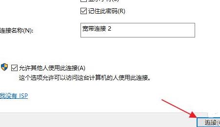 windows11怎么连接宽带(8)