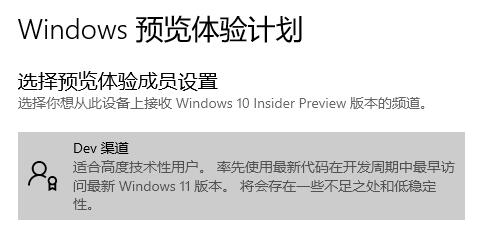 加入Dev渠道收不到windows11推送怎么办