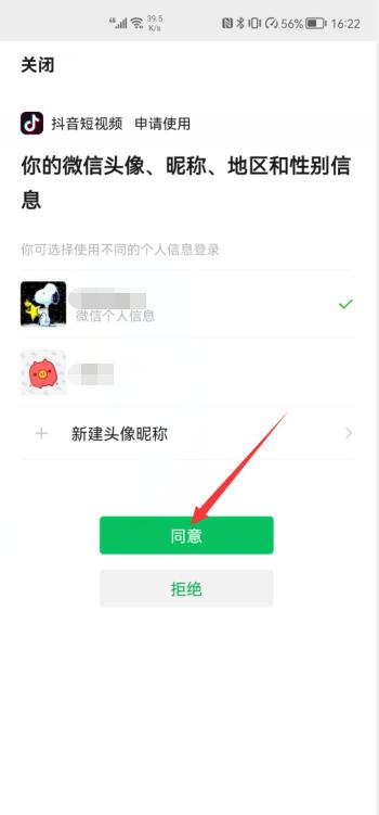 微信如何给抖音授权(6)