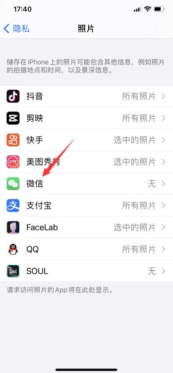 微信照片访问权限怎么打开(3)