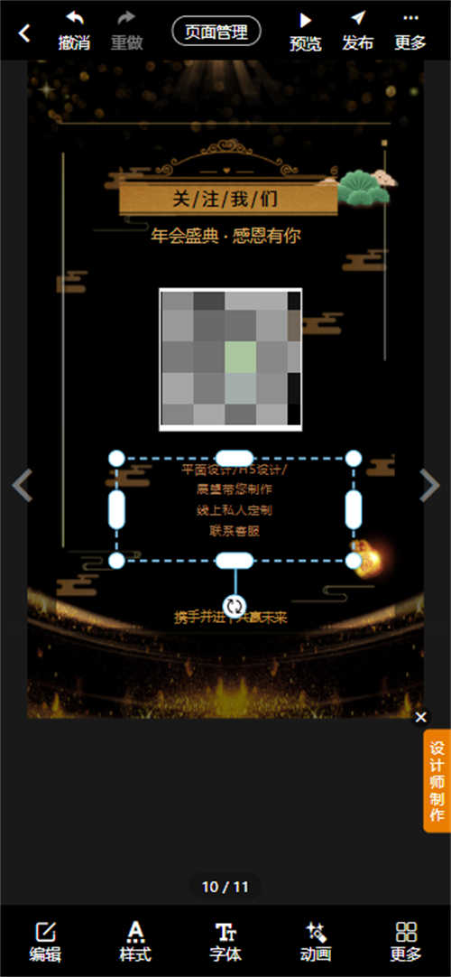 公司年终员工荣誉宴邀请函制作方法(16)