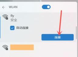 windows11手机热点连接教程(3)