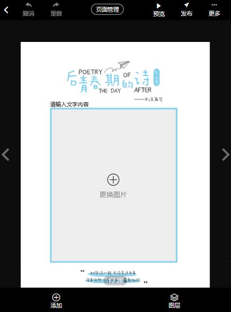 小学生毕业电子相册制作(7)