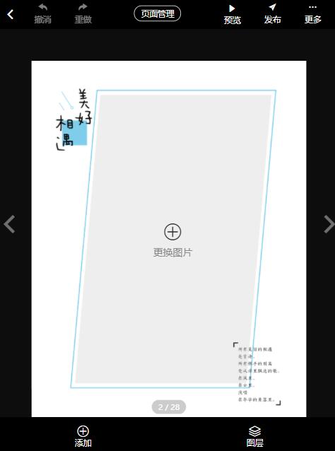 小学生毕业电子相册制作(8)