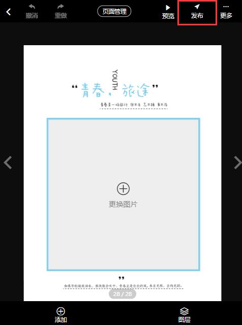 小学生毕业电子相册制作(11)