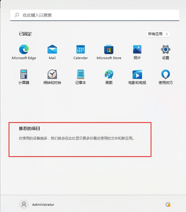 windows11系统推荐的项目怎么关闭(4)