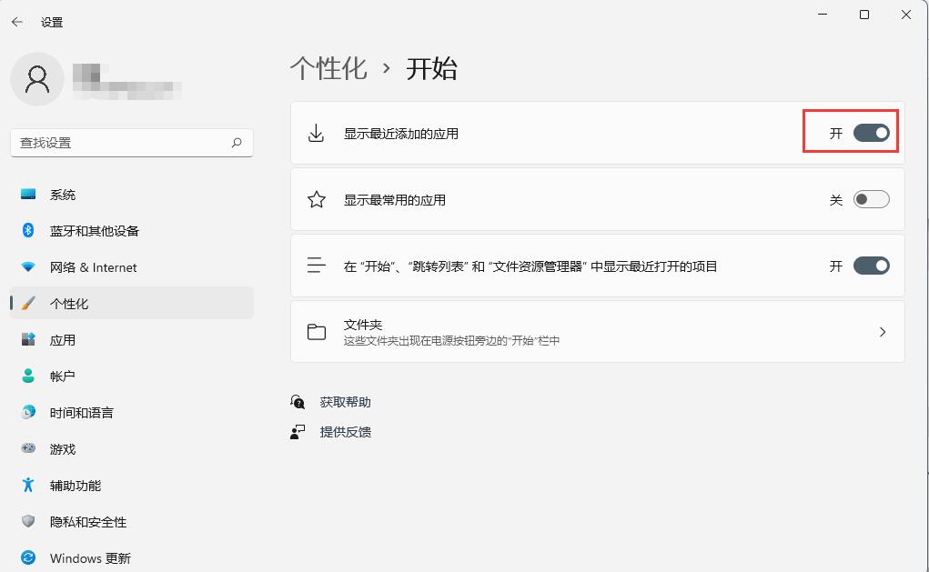 windows11系统推荐的项目怎么关闭(2)