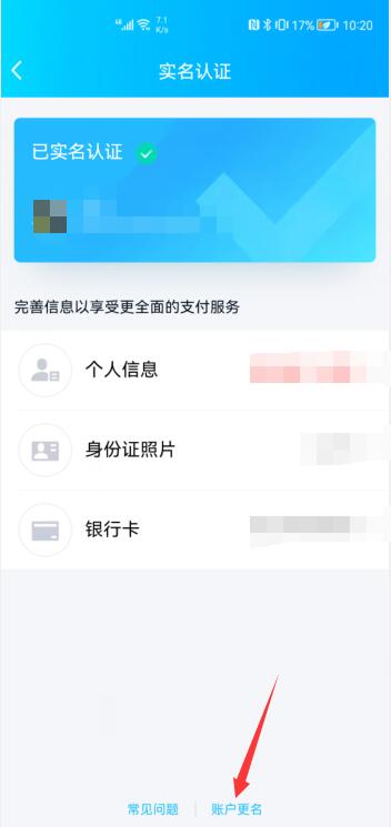 qq支付实名认证怎么解除(5)