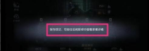 第五人格怎么看回放录像(1)