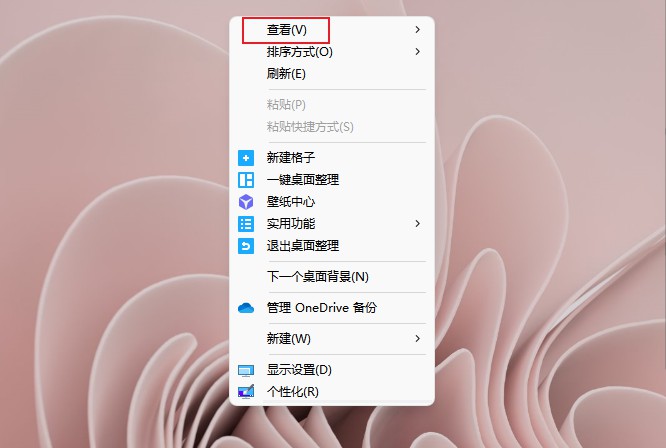 windows11怎么设置小图标(1)