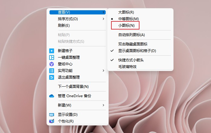 windows11怎么设置小图标(2)