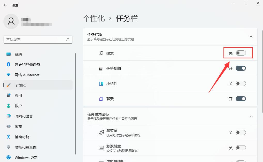 windows11怎么关闭任务栏搜索(1)