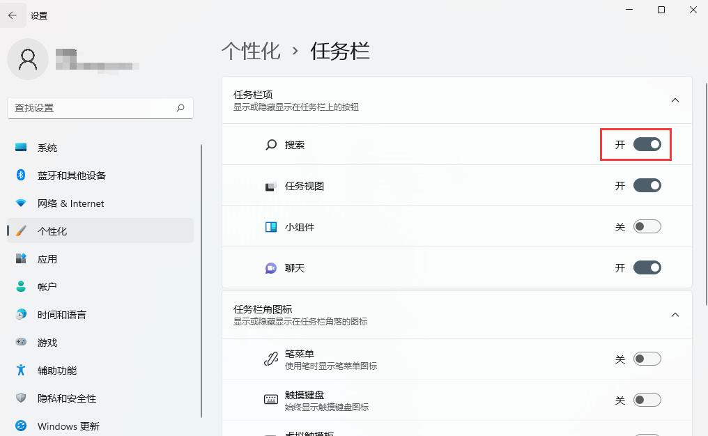 windows11怎么关闭任务栏搜索(3)