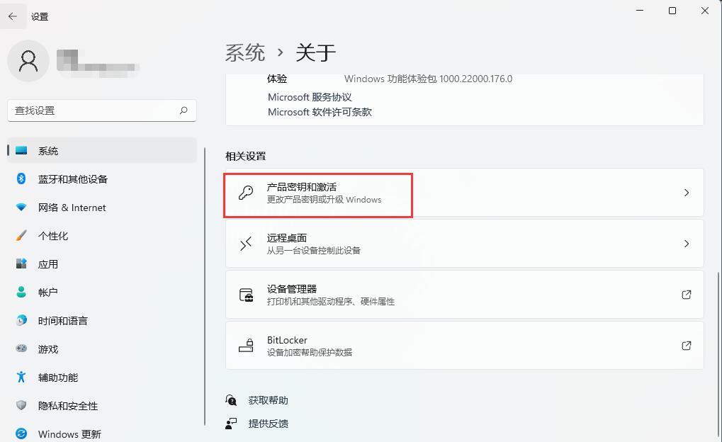 windows11如何查看系统是否激活(4)