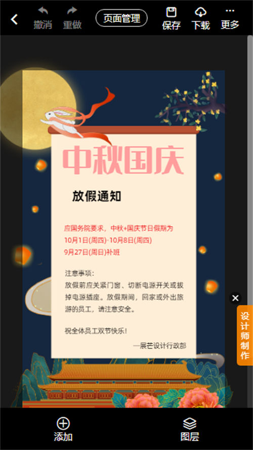 大学生国庆创意海报制作(7)