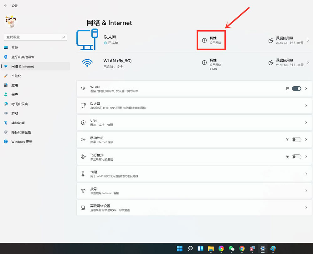 windows11公用网络怎么换成专用网络(1)