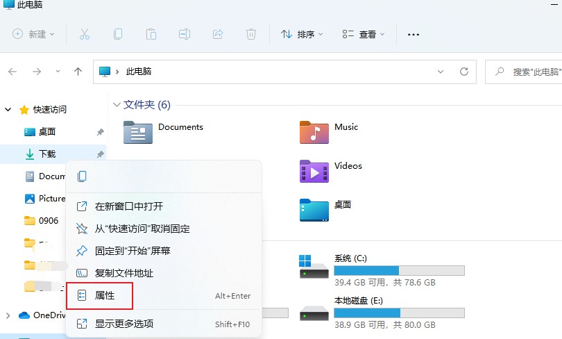 windows11下载文件选择磁盘方法(1)