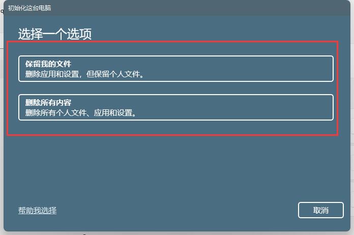 windows11重置系统保留个人文件方法(3)