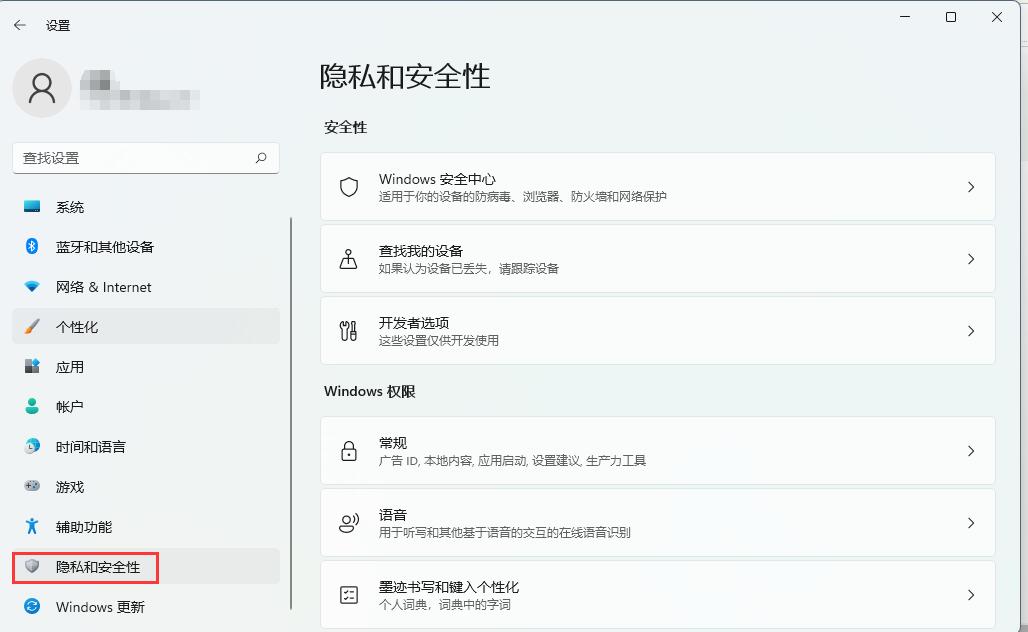 windows11关闭系统杀毒教程(1)