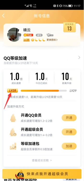 qq等级怎么看多少级(3)