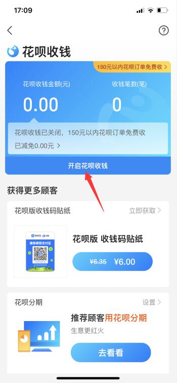 花呗收款二维码在哪里打开(3)