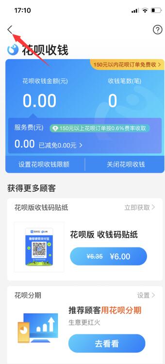 花呗收款二维码在哪里打开(4)