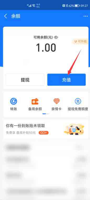 微信余额怎么转到支付宝(9)