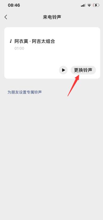 微信怎么设置铃声别人可以听到(4)