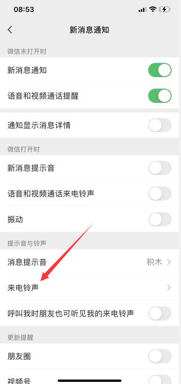 微信来电铃声怎么设置对方也能听到(3)