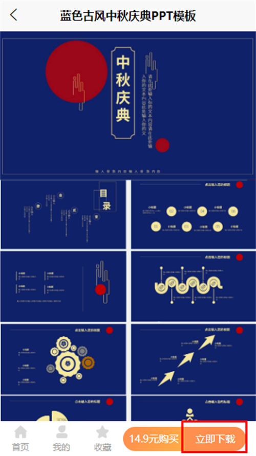 介绍中秋节ppt制作(6)