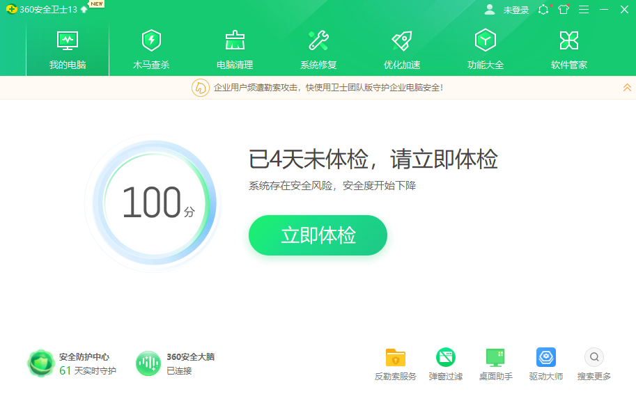 为什么360安全卫士打不开