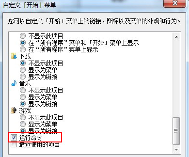 win7运行打不开怎么办