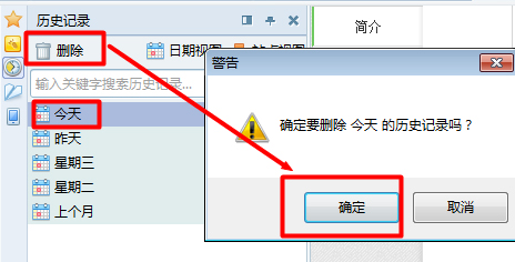 win7怎么清除上网痕迹(1)