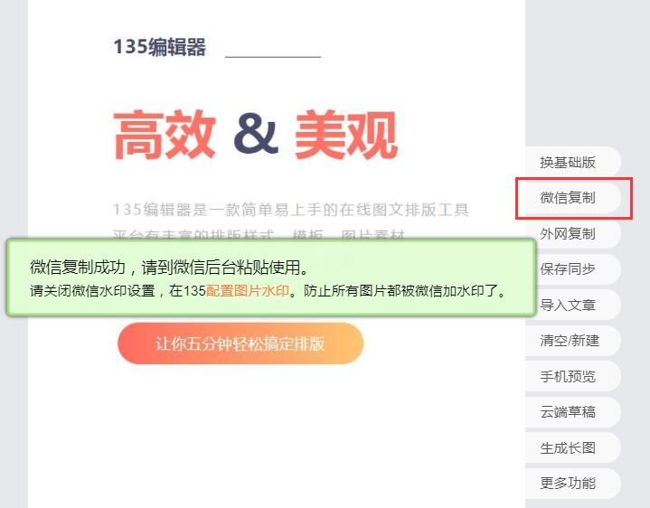 怎么从135编辑器里导入微信