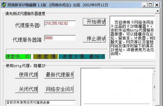 网络新手ip隐藏器如何使用