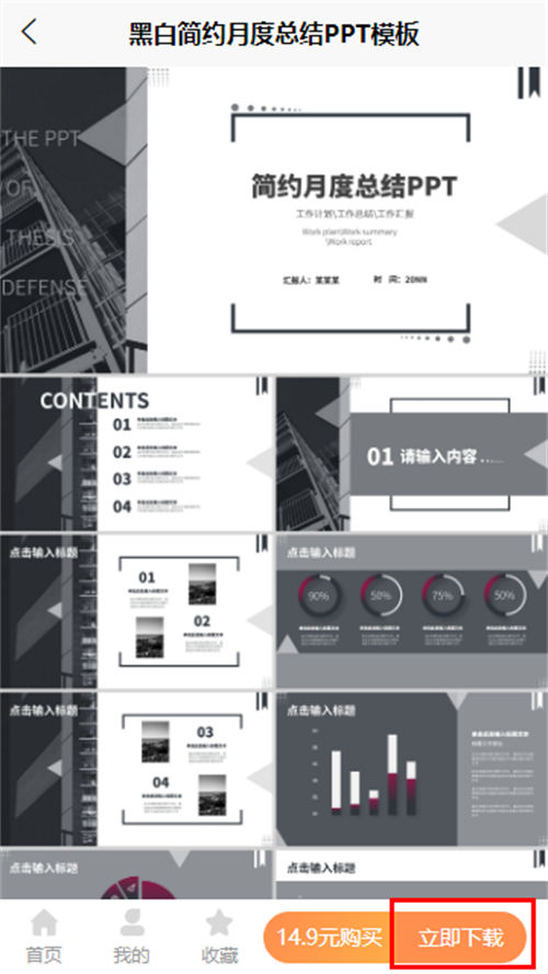 公司月度工作汇报ppt(7)