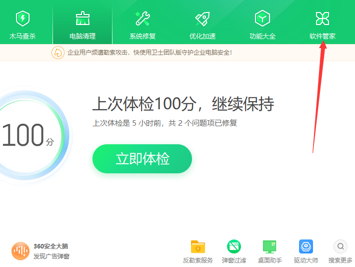 360安全桌面怎么卸载