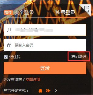 新浪微博忘记密码怎么办
