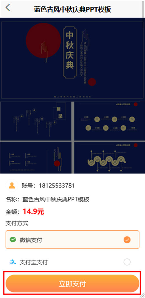 中秋晚会策划ppt(6)