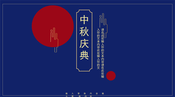 中秋节班队活动ppt(8)